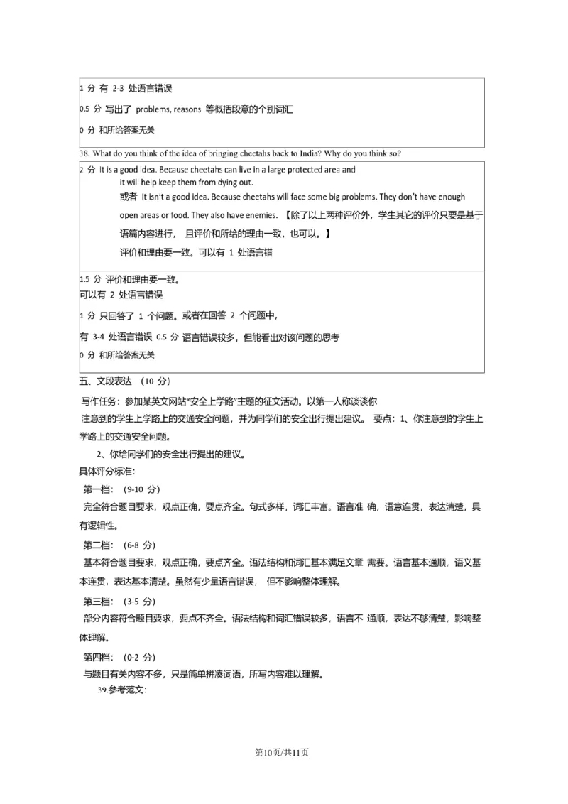参考答案(1)_北京初中期末题_C605-京七八九_B京英语七八九_北京8上英语_2022-2023_北京市东城区2022-2023学年八年级上学期期末统一检测英语试卷Word版含答案