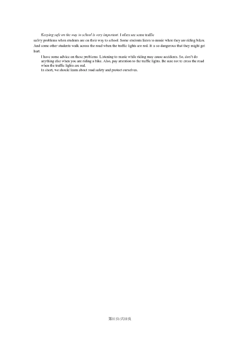 参考答案(1)_北京初中期末题_C605-京七八九_B京英语七八九_北京8上英语_2022-2023_北京市东城区2022-2023学年八年级上学期期末统一检测英语试卷Word版含答案