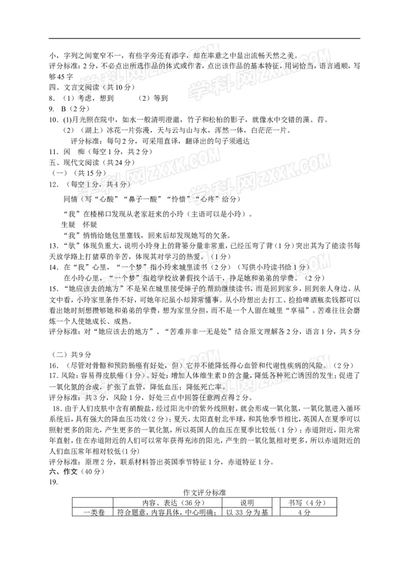 北京市西城区2015-2016学年八年级上学期期末考试语文试卷（含解析）(1)_北京初中期末题_C605-京七八九_B语文七八九_北京语文八上_2022-2023以前