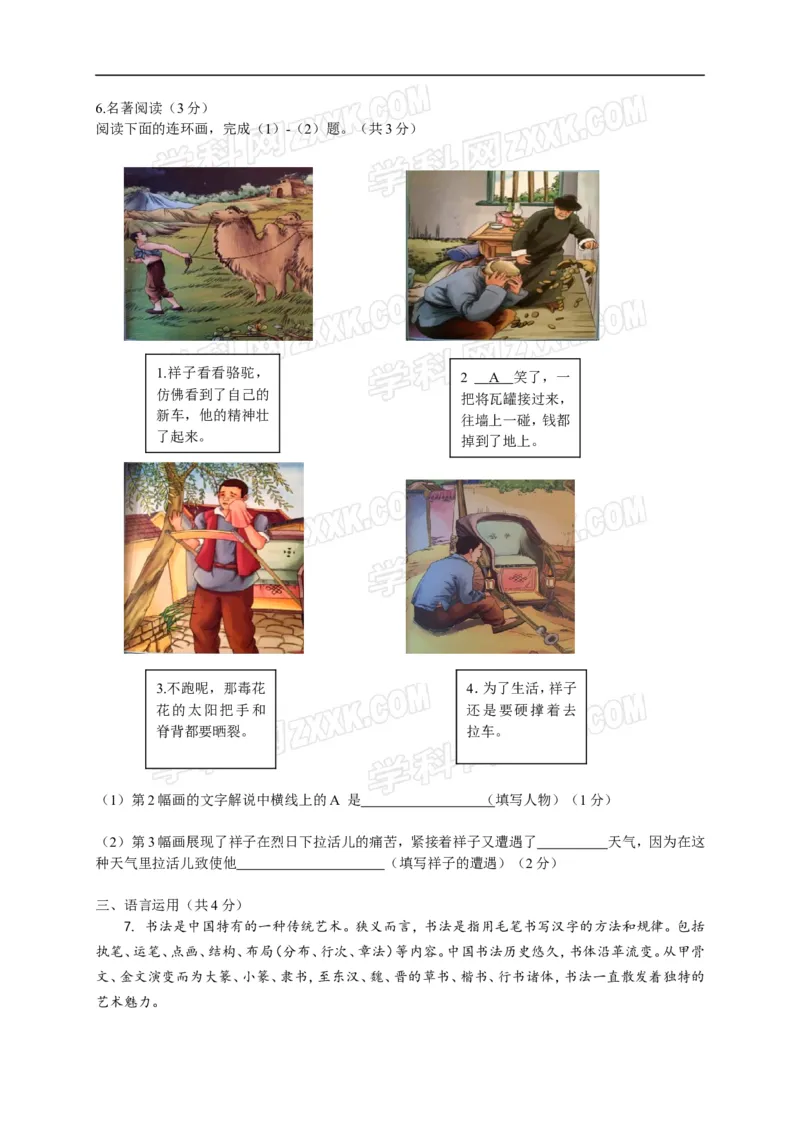 北京市西城区2015-2016学年八年级上学期期末考试语文试卷（含解析）(1)_北京初中期末题_C605-京七八九_B语文七八九_北京语文八上_2022-2023以前