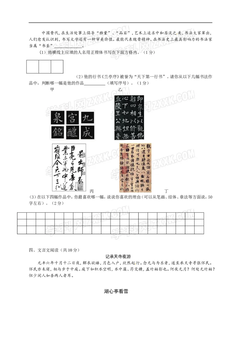 北京市西城区2015-2016学年八年级上学期期末考试语文试卷（含解析）(1)_北京初中期末题_C605-京七八九_B语文七八九_北京语文八上_2022-2023以前