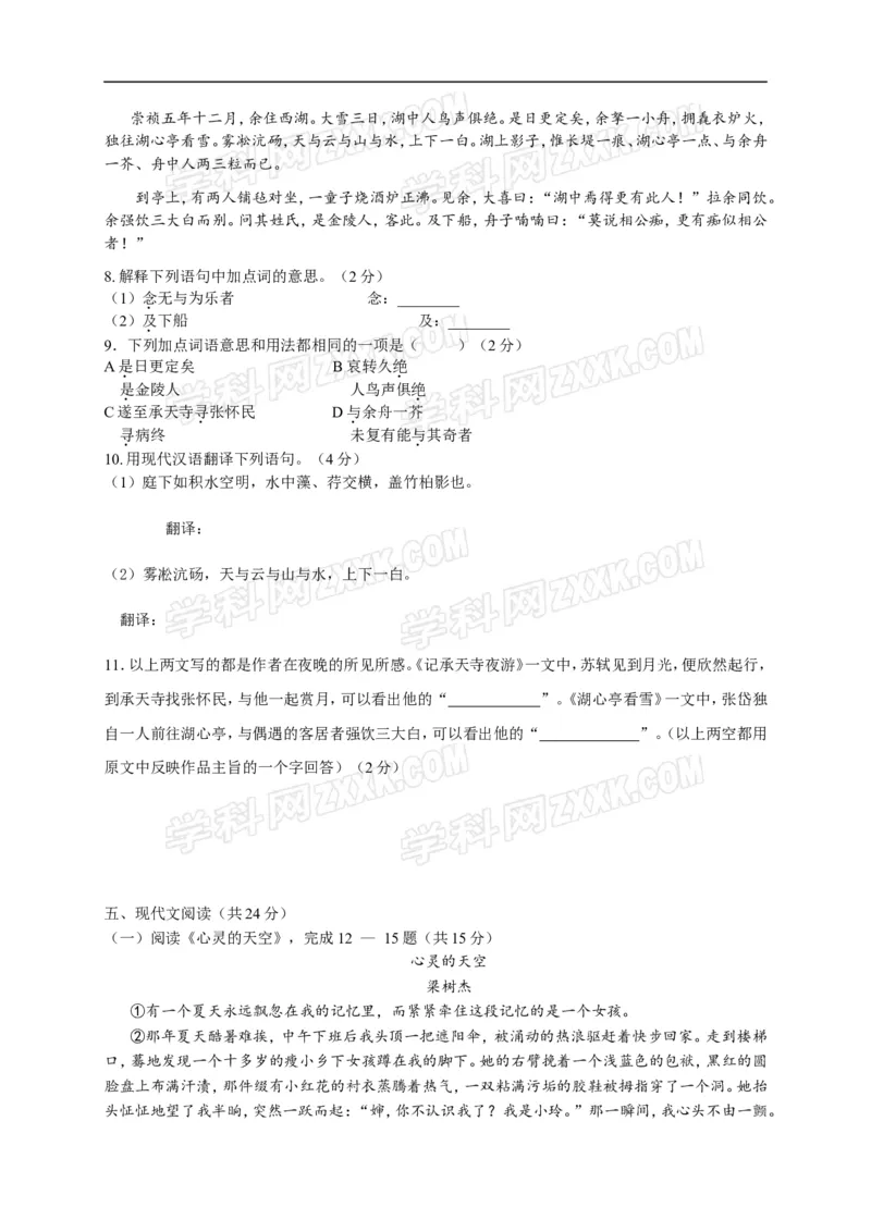 北京市西城区2015-2016学年八年级上学期期末考试语文试卷（含解析）(1)_北京初中期末题_C605-京七八九_B语文七八九_北京语文八上_2022-2023以前