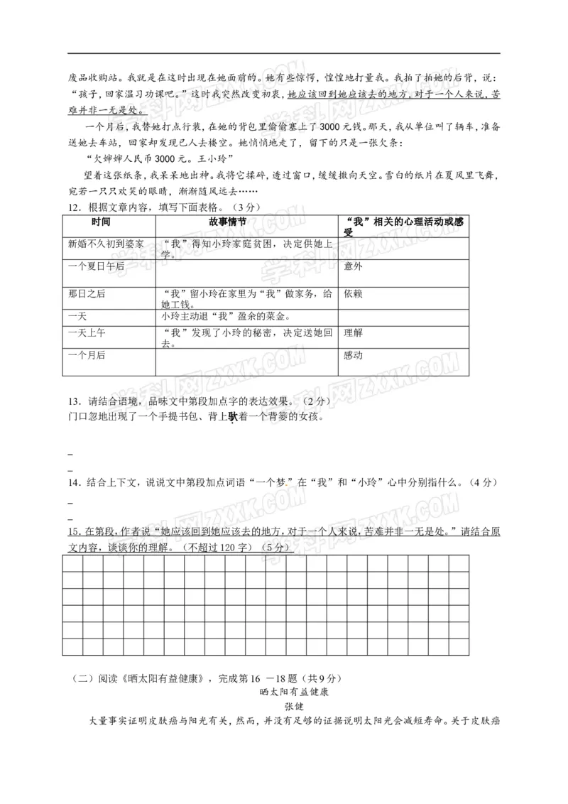 北京市西城区2015-2016学年八年级上学期期末考试语文试卷（含解析）(1)_北京初中期末题_C605-京七八九_B语文七八九_北京语文八上_2022-2023以前