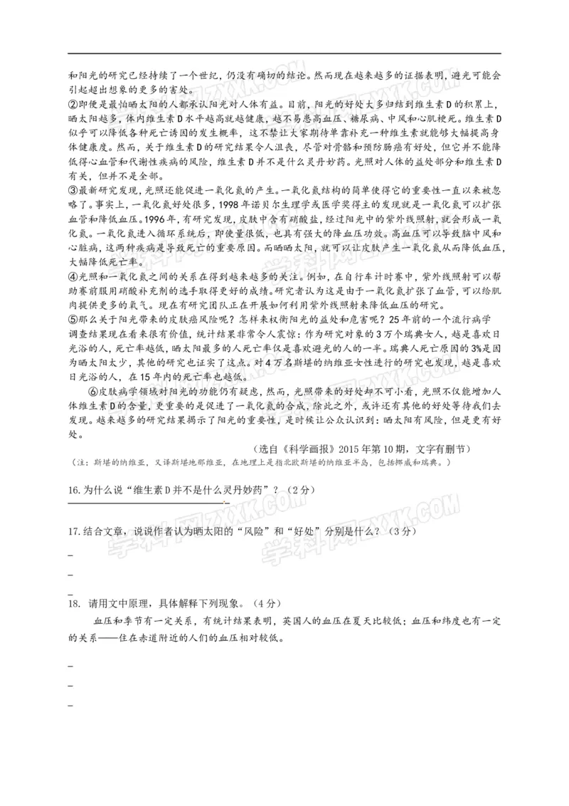 北京市西城区2015-2016学年八年级上学期期末考试语文试卷（含解析）(1)_北京初中期末题_C605-京七八九_B语文七八九_北京语文八上_2022-2023以前