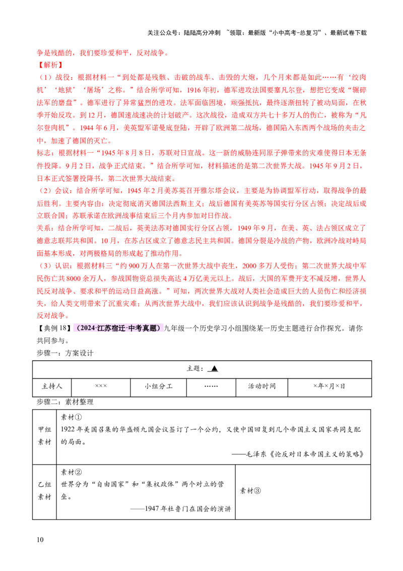 专题15硝烟中的重塑：两次世界大战与国际格局演变（讲练）（原卷版）_02中考总复习（2026版更新中）_06-历史-中考总复习_2025年中考复习资料_2025中考二轮课件ppt+讲义+练习历史_讲义+练习
