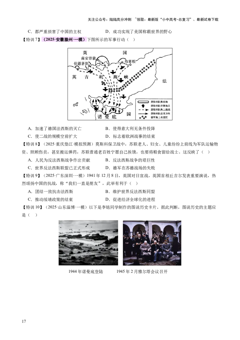 专题15硝烟中的重塑：两次世界大战与国际格局演变（讲练）（原卷版）_02中考总复习（2026版更新中）_06-历史-中考总复习_2025年中考复习资料_2025中考二轮课件ppt+讲义+练习历史_讲义+练习