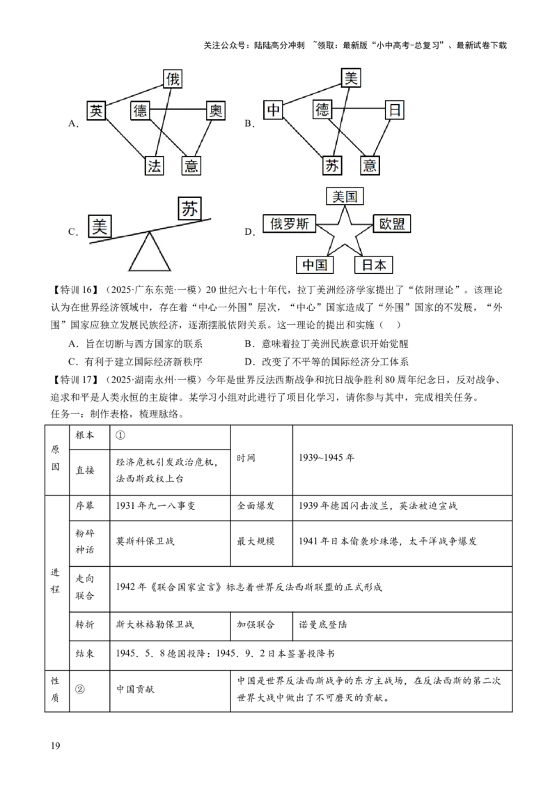 专题15硝烟中的重塑：两次世界大战与国际格局演变（讲练）（原卷版）_02中考总复习（2026版更新中）_06-历史-中考总复习_2025年中考复习资料_2025中考二轮课件ppt+讲义+练习历史_讲义+练习