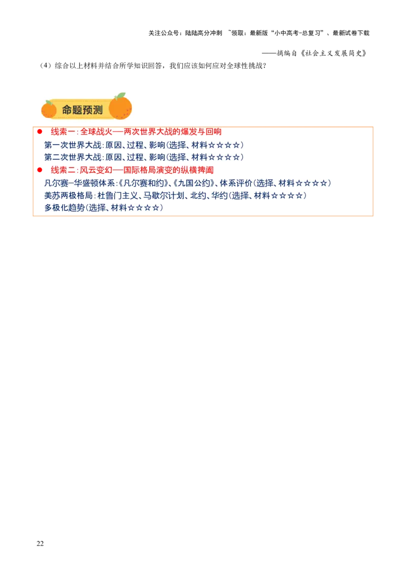 专题15硝烟中的重塑：两次世界大战与国际格局演变（讲练）（原卷版）_02中考总复习（2026版更新中）_06-历史-中考总复习_2025年中考复习资料_2025中考二轮课件ppt+讲义+练习历史_讲义+练习