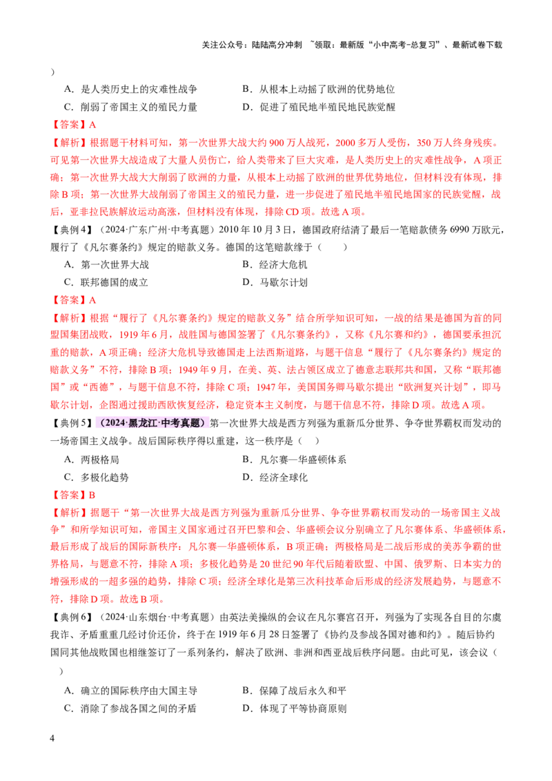 专题15硝烟中的重塑：两次世界大战与国际格局演变（讲练）（原卷版）_02中考总复习（2026版更新中）_06-历史-中考总复习_2025年中考复习资料_2025中考二轮课件ppt+讲义+练习历史_讲义+练习