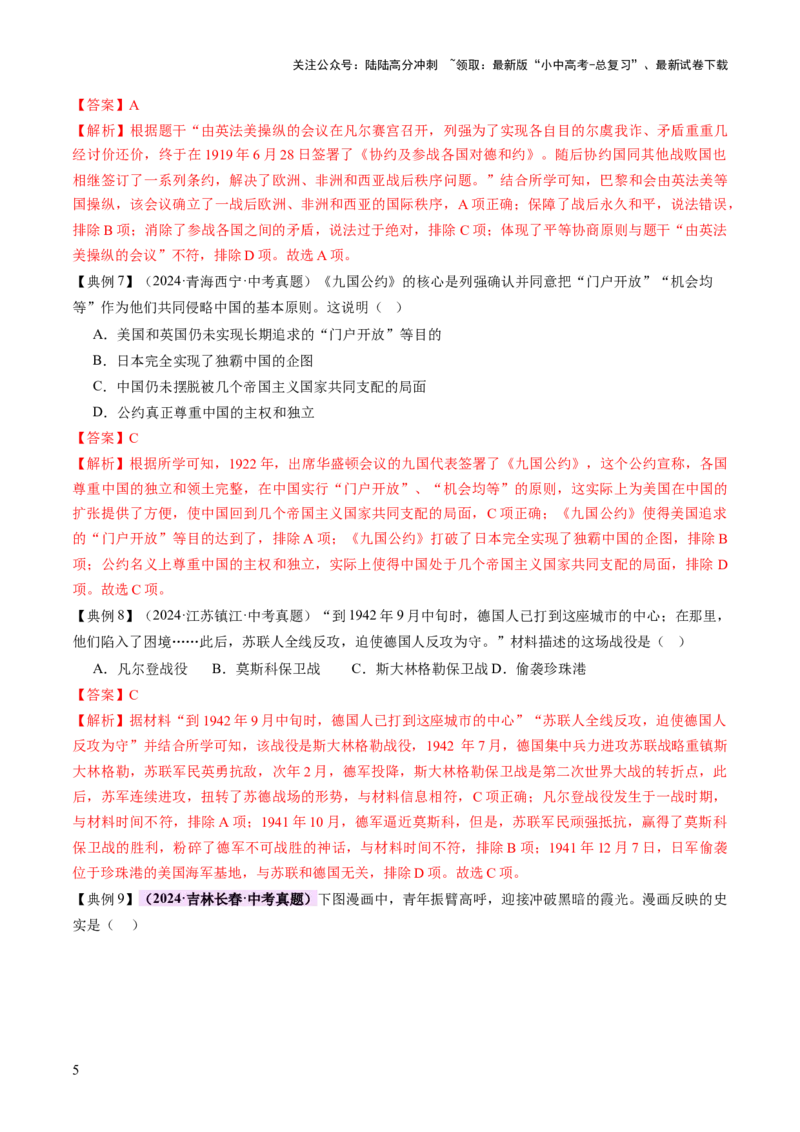 专题15硝烟中的重塑：两次世界大战与国际格局演变（讲练）（原卷版）_02中考总复习（2026版更新中）_06-历史-中考总复习_2025年中考复习资料_2025中考二轮课件ppt+讲义+练习历史_讲义+练习