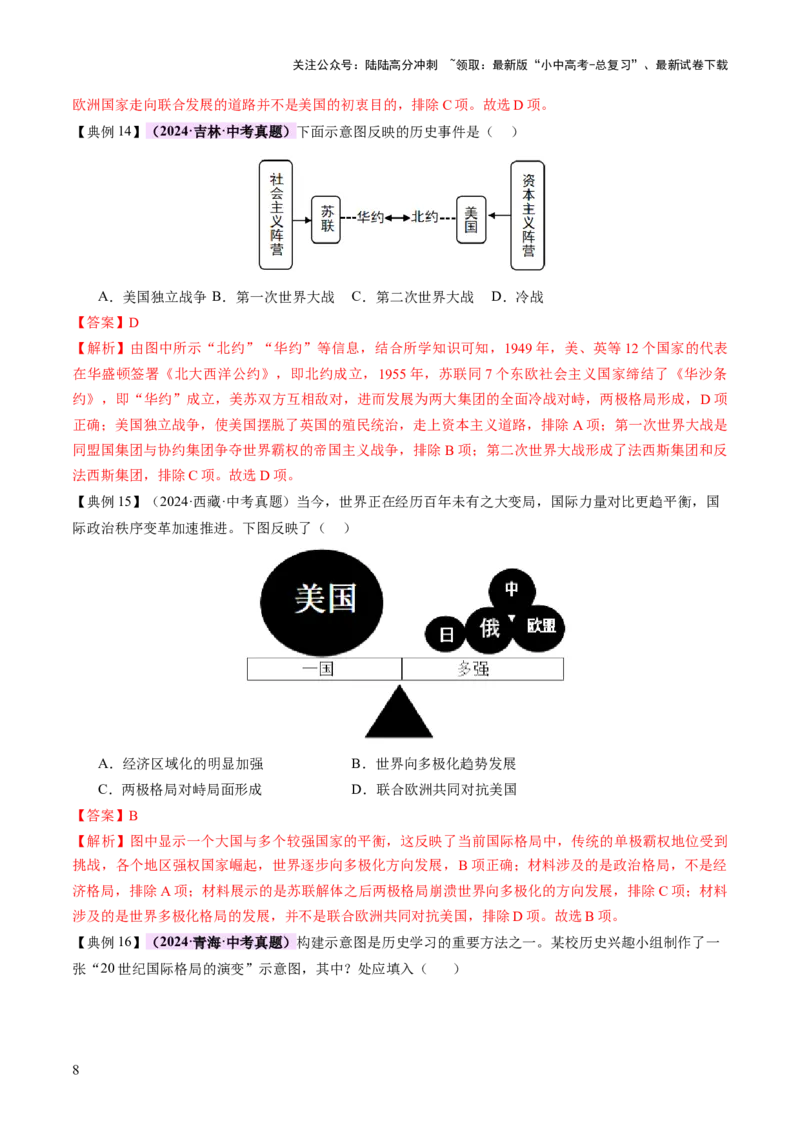 专题15硝烟中的重塑：两次世界大战与国际格局演变（讲练）（原卷版）_02中考总复习（2026版更新中）_06-历史-中考总复习_2025年中考复习资料_2025中考二轮课件ppt+讲义+练习历史_讲义+练习