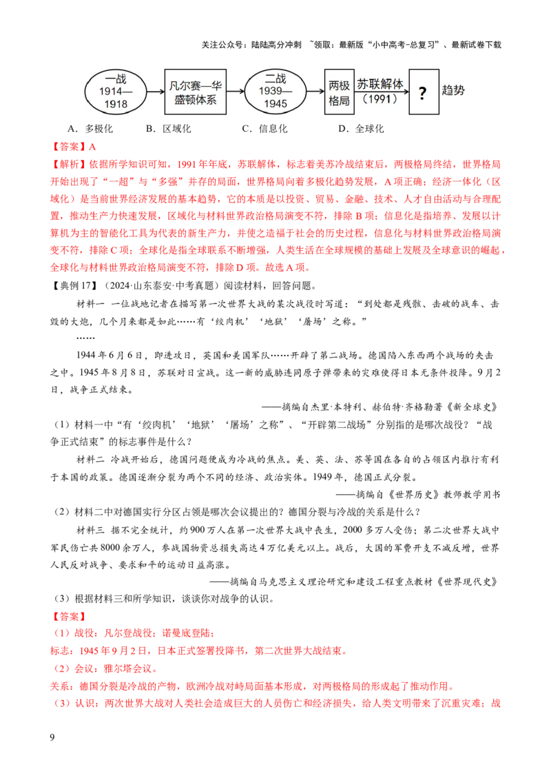 专题15硝烟中的重塑：两次世界大战与国际格局演变（讲练）（原卷版）_02中考总复习（2026版更新中）_06-历史-中考总复习_2025年中考复习资料_2025中考二轮课件ppt+讲义+练习历史_讲义+练习