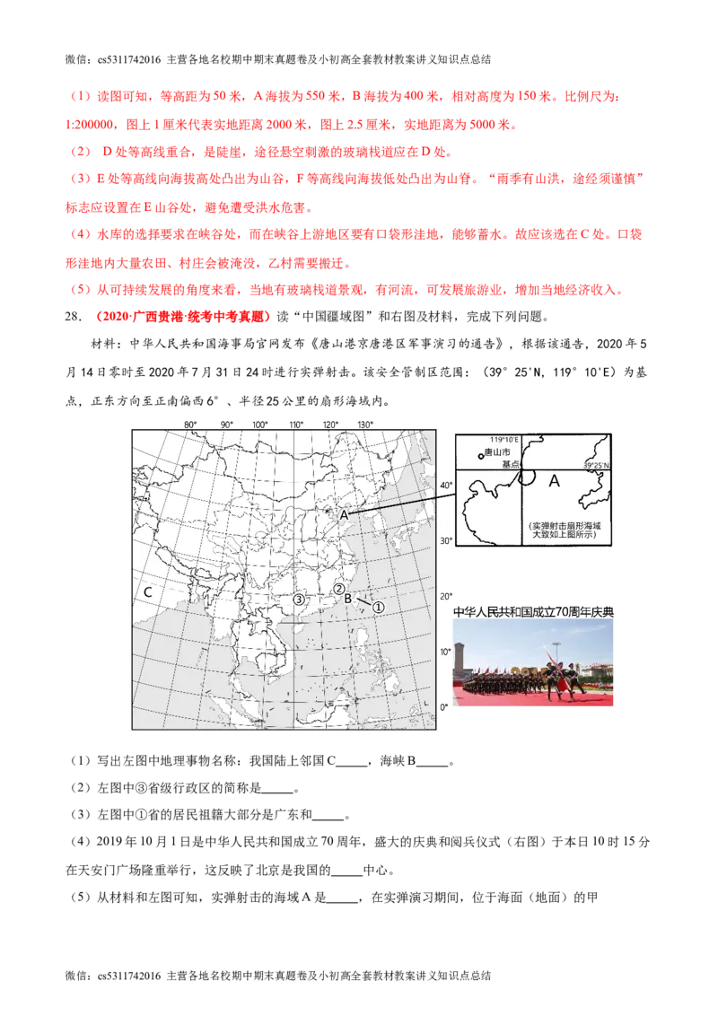 期中卷期中测试&middot;真题卷-2023-2024学年七年级地理上册单元速记&middot;巧练（北京&middot;中图版）（解析版）(1)_北京初中期末题_C605-京七八九_B京地理七八九_地理_北京7上地理_2022-2024