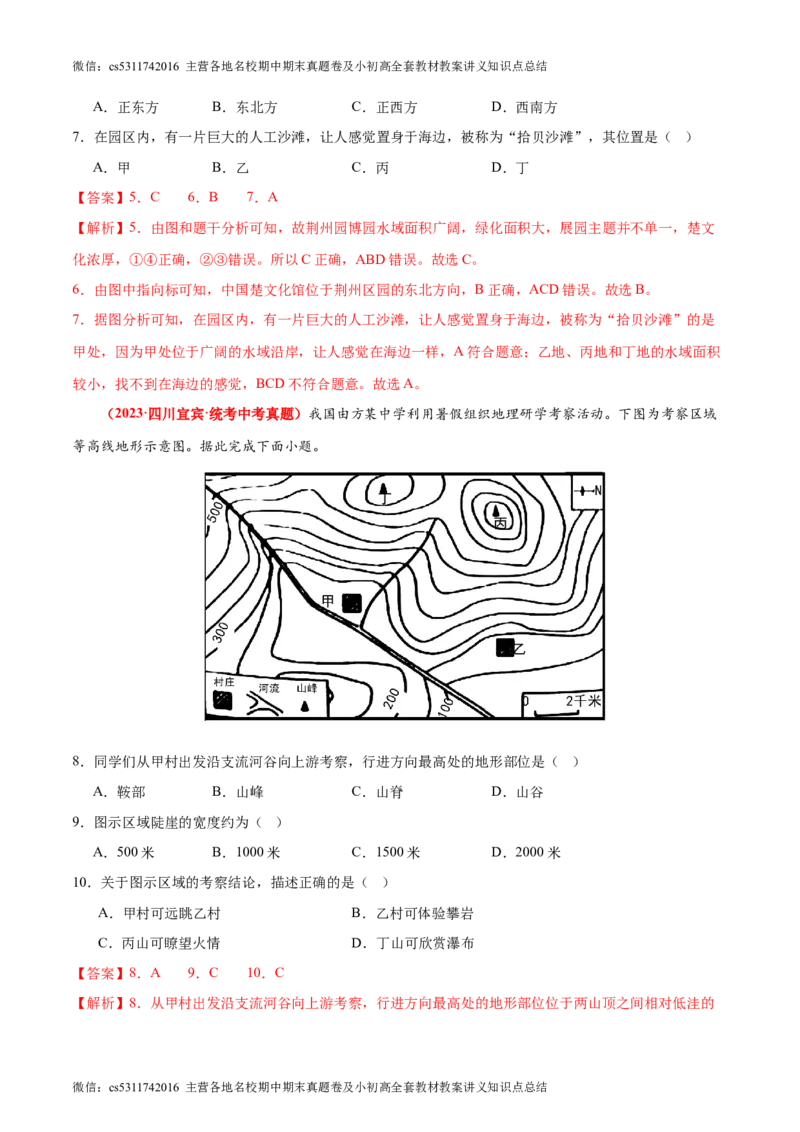 期中卷期中测试&middot;真题卷-2023-2024学年七年级地理上册单元速记&middot;巧练（北京&middot;中图版）（解析版）(1)_北京初中期末题_C605-京七八九_B京地理七八九_地理_北京7上地理_2022-2024