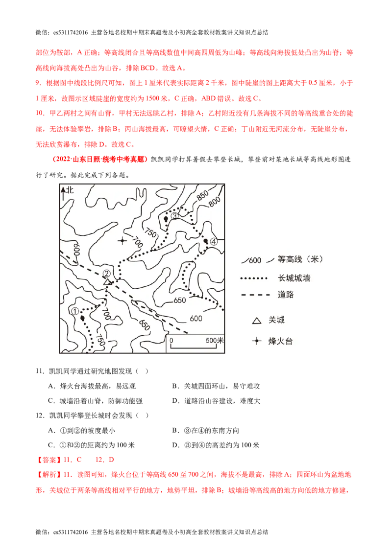 期中卷期中测试&middot;真题卷-2023-2024学年七年级地理上册单元速记&middot;巧练（北京&middot;中图版）（解析版）(1)_北京初中期末题_C605-京七八九_B京地理七八九_地理_北京7上地理_2022-2024