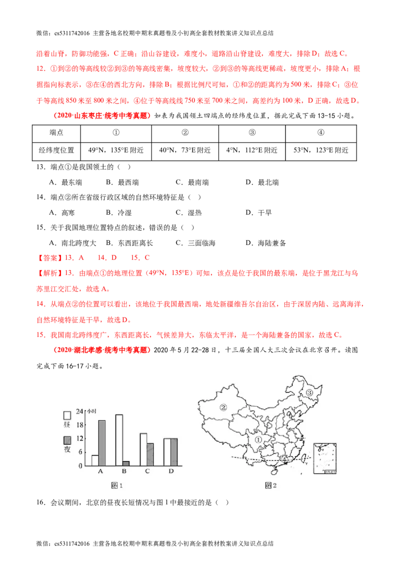 期中卷期中测试&middot;真题卷-2023-2024学年七年级地理上册单元速记&middot;巧练（北京&middot;中图版）（解析版）(1)_北京初中期末题_C605-京七八九_B京地理七八九_地理_北京7上地理_2022-2024