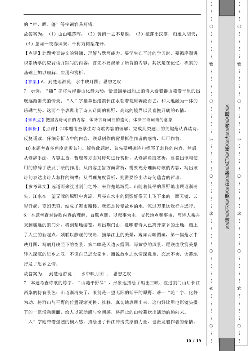 北京市昌平区2021-2022学年八年级上学期语文期中考试试卷附解析(1)_北京初中期末题_C605-京七八九_B语文七八九_北京语文八上_2022-2023以前