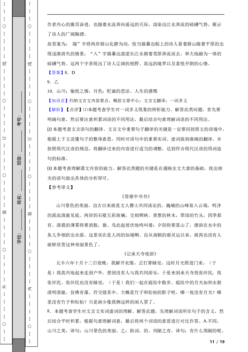 北京市昌平区2021-2022学年八年级上学期语文期中考试试卷附解析(1)_北京初中期末题_C605-京七八九_B语文七八九_北京语文八上_2022-2023以前
