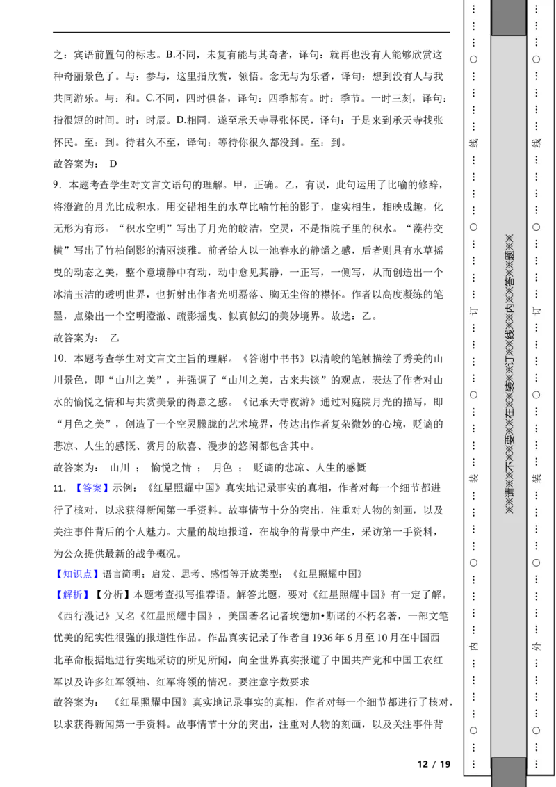 北京市昌平区2021-2022学年八年级上学期语文期中考试试卷附解析(1)_北京初中期末题_C605-京七八九_B语文七八九_北京语文八上_2022-2023以前