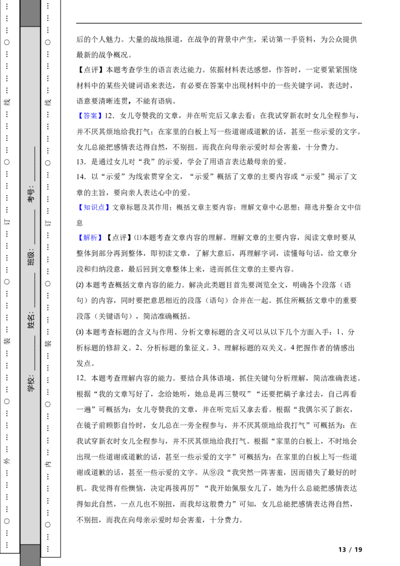 北京市昌平区2021-2022学年八年级上学期语文期中考试试卷附解析(1)_北京初中期末题_C605-京七八九_B语文七八九_北京语文八上_2022-2023以前