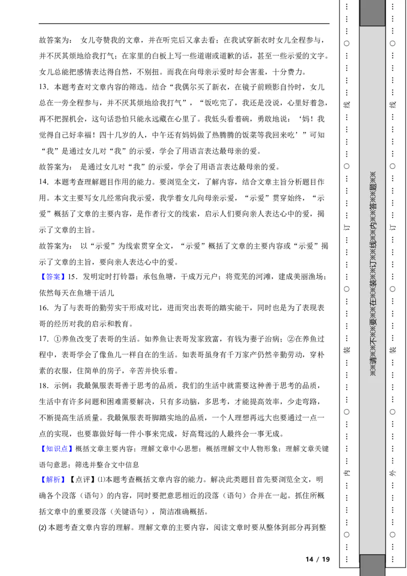 北京市昌平区2021-2022学年八年级上学期语文期中考试试卷附解析(1)_北京初中期末题_C605-京七八九_B语文七八九_北京语文八上_2022-2023以前