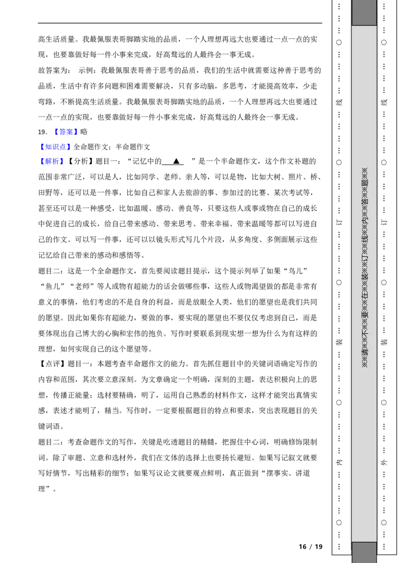 北京市昌平区2021-2022学年八年级上学期语文期中考试试卷附解析(1)_北京初中期末题_C605-京七八九_B语文七八九_北京语文八上_2022-2023以前
