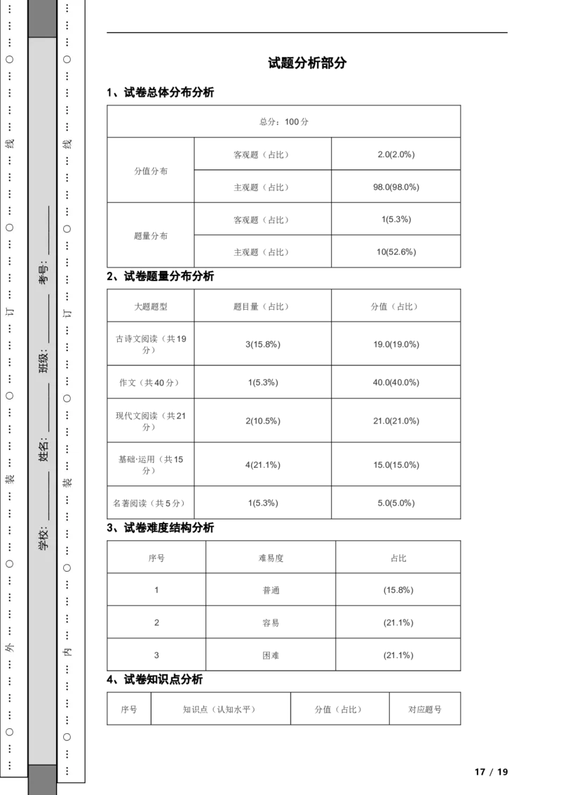 北京市昌平区2021-2022学年八年级上学期语文期中考试试卷附解析(1)_北京初中期末题_C605-京七八九_B语文七八九_北京语文八上_2022-2023以前
