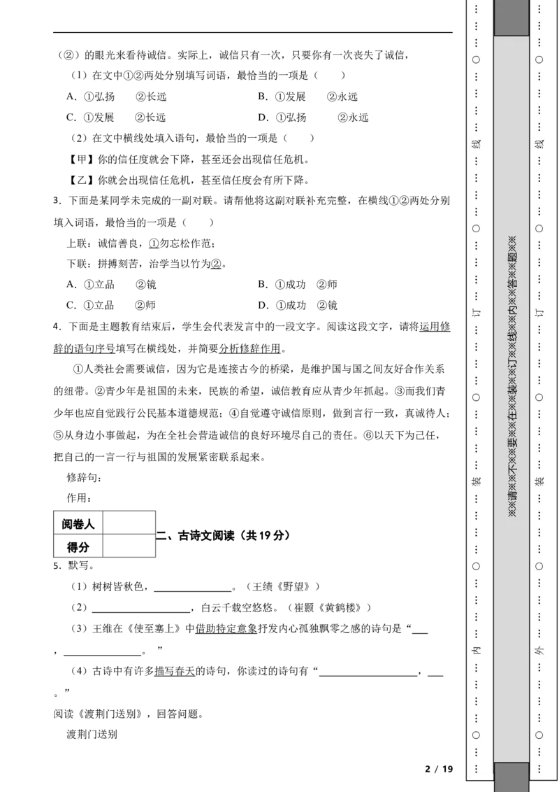 北京市昌平区2021-2022学年八年级上学期语文期中考试试卷附解析(1)_北京初中期末题_C605-京七八九_B语文七八九_北京语文八上_2022-2023以前