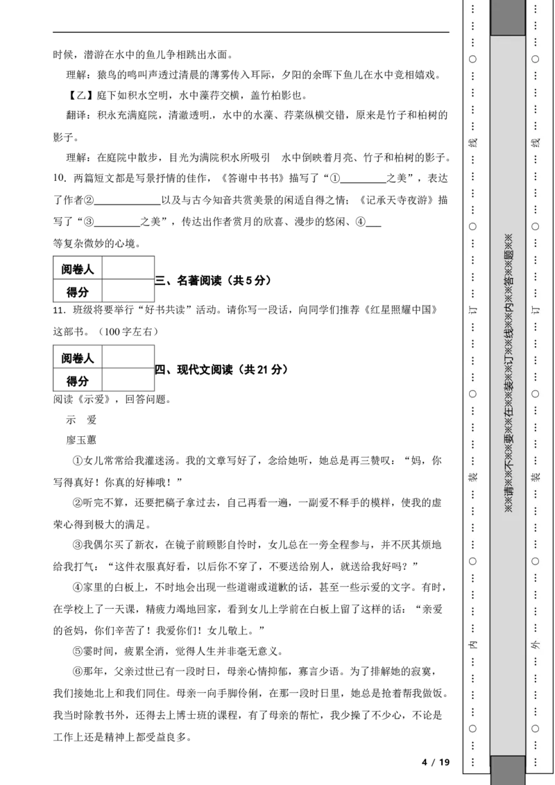 北京市昌平区2021-2022学年八年级上学期语文期中考试试卷附解析(1)_北京初中期末题_C605-京七八九_B语文七八九_北京语文八上_2022-2023以前