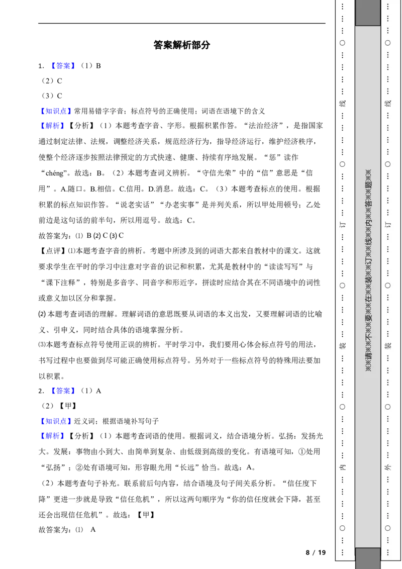 北京市昌平区2021-2022学年八年级上学期语文期中考试试卷附解析(1)_北京初中期末题_C605-京七八九_B语文七八九_北京语文八上_2022-2023以前