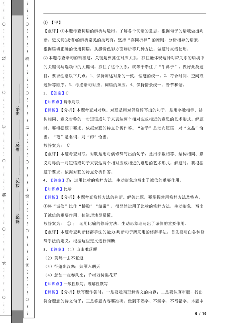 北京市昌平区2021-2022学年八年级上学期语文期中考试试卷附解析(1)_北京初中期末题_C605-京七八九_B语文七八九_北京语文八上_2022-2023以前