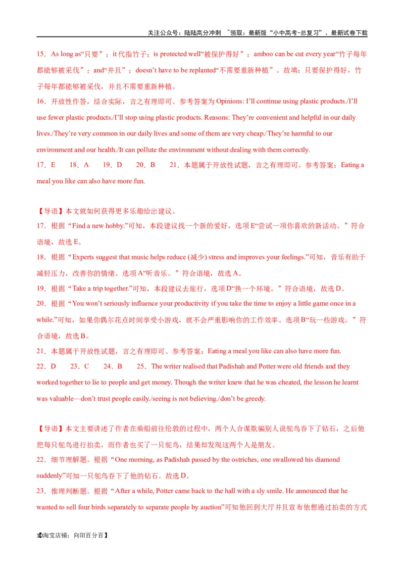 专题15任务型阅读-综合混合型阅读（解析版）_02中考总复习（2026版更新中）_03-英语-中考总复习_2024年中考复习资料_专项复习资料_教师版（含答案解析，答案在最后面）