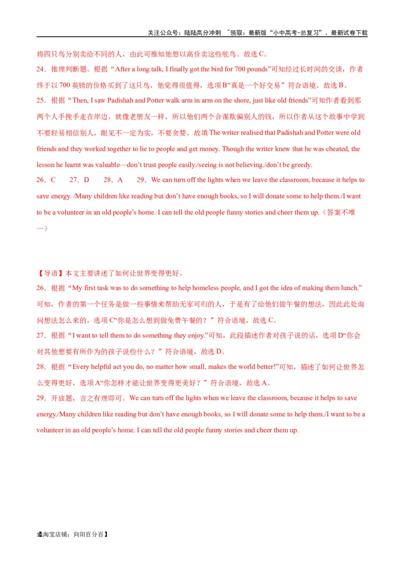 专题15任务型阅读-综合混合型阅读（解析版）_02中考总复习（2026版更新中）_03-英语-中考总复习_2024年中考复习资料_专项复习资料_教师版（含答案解析，答案在最后面）