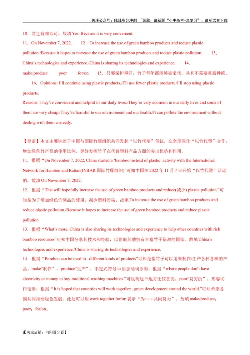 专题15任务型阅读-综合混合型阅读（解析版）_02中考总复习（2026版更新中）_03-英语-中考总复习_2024年中考复习资料_专项复习资料_教师版（含答案解析，答案在最后面）