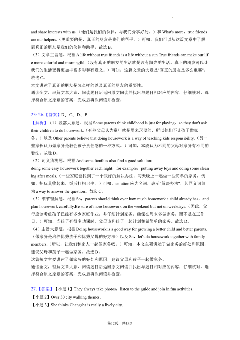 北京市昌平区2022-2023学年七年级上学期期末英语试卷(1)_北京初中期末题_C605-京七八九_B京英语七八九_北京7上英语_2022-2023