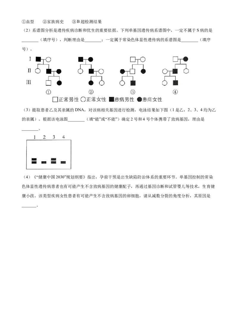2024年湖北高考生物真题（原卷版）_全国卷+地方卷_6.生物_1.生物高考真题试卷_2024年高考-生物_2024年湖北自主命题-生物