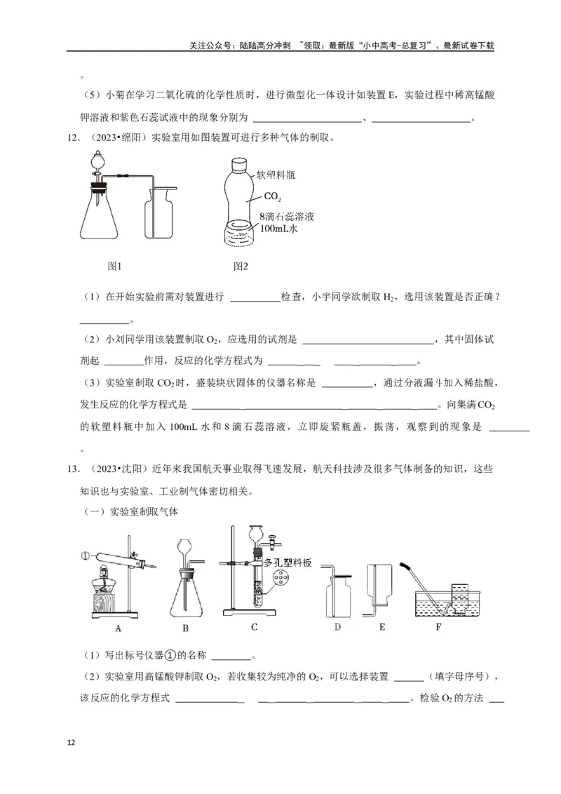 专题15气体的制取与净化（原卷版）_02中考总复习（2026版更新中）_05-化学-中考总复习_2024年中考复习资料_一轮复习资料_完2024年中考化学复习考点一遍过（全国通用）