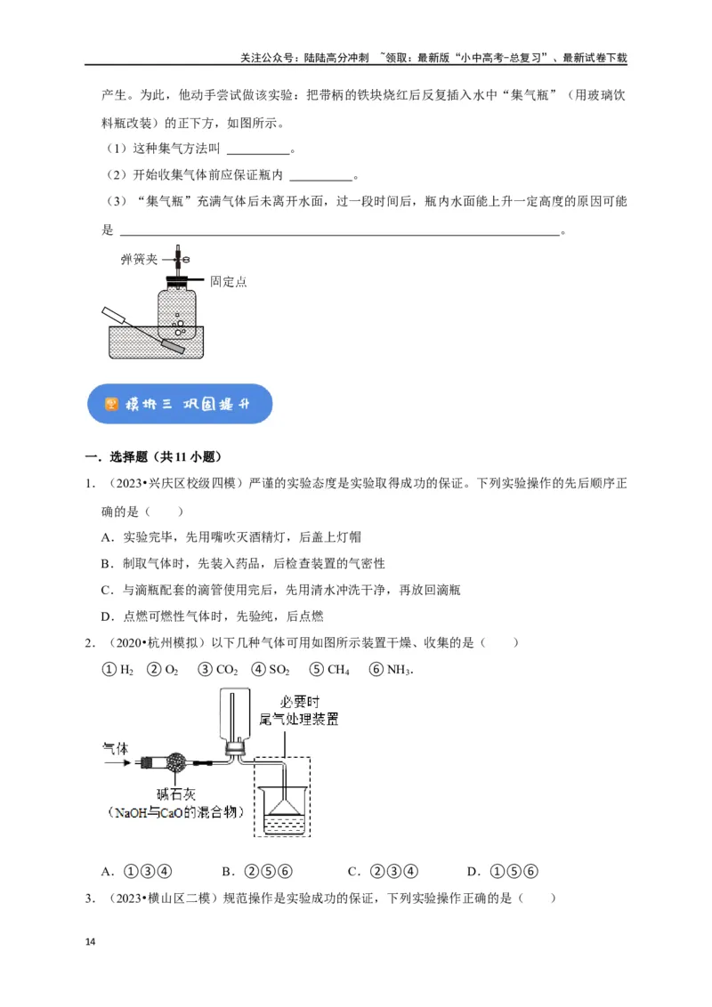 专题15气体的制取与净化（原卷版）_02中考总复习（2026版更新中）_05-化学-中考总复习_2024年中考复习资料_一轮复习资料_完2024年中考化学复习考点一遍过（全国通用）