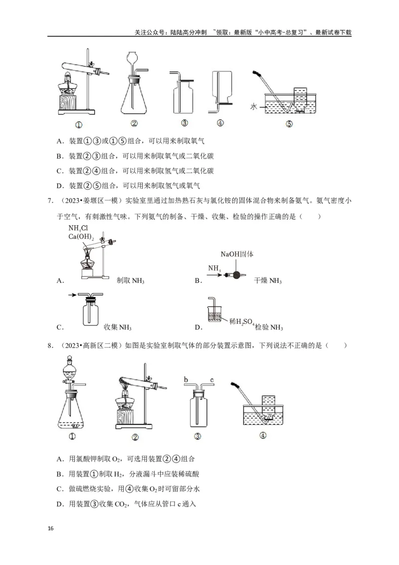 专题15气体的制取与净化（原卷版）_02中考总复习（2026版更新中）_05-化学-中考总复习_2024年中考复习资料_一轮复习资料_完2024年中考化学复习考点一遍过（全国通用）
