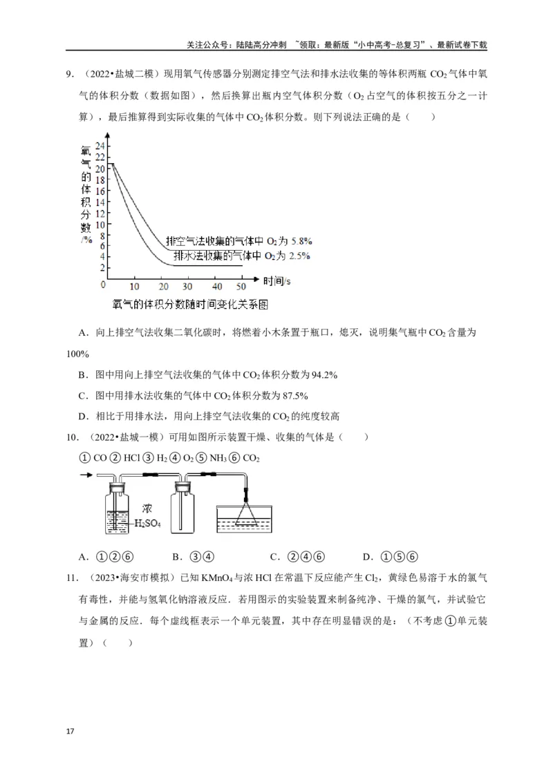 专题15气体的制取与净化（原卷版）_02中考总复习（2026版更新中）_05-化学-中考总复习_2024年中考复习资料_一轮复习资料_完2024年中考化学复习考点一遍过（全国通用）