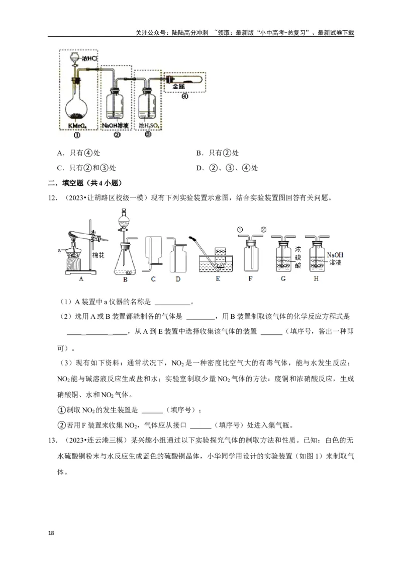 专题15气体的制取与净化（原卷版）_02中考总复习（2026版更新中）_05-化学-中考总复习_2024年中考复习资料_一轮复习资料_完2024年中考化学复习考点一遍过（全国通用）