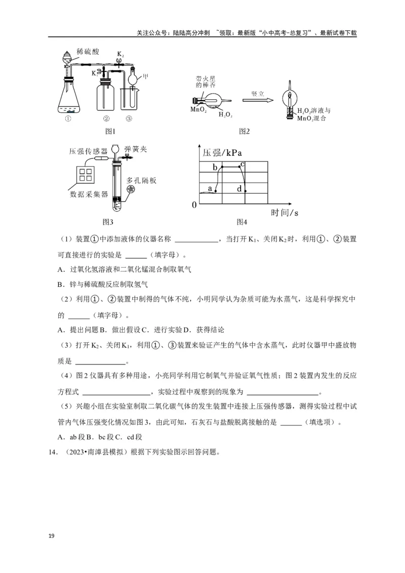 专题15气体的制取与净化（原卷版）_02中考总复习（2026版更新中）_05-化学-中考总复习_2024年中考复习资料_一轮复习资料_完2024年中考化学复习考点一遍过（全国通用）