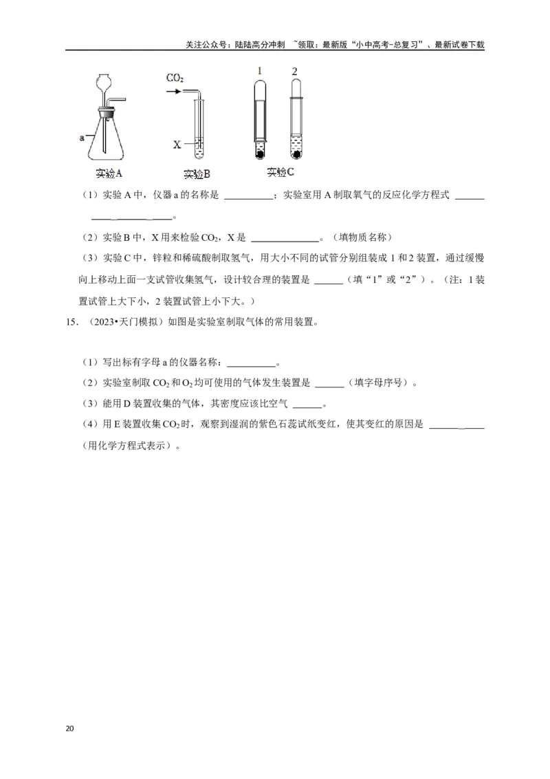 专题15气体的制取与净化（原卷版）_02中考总复习（2026版更新中）_05-化学-中考总复习_2024年中考复习资料_一轮复习资料_完2024年中考化学复习考点一遍过（全国通用）