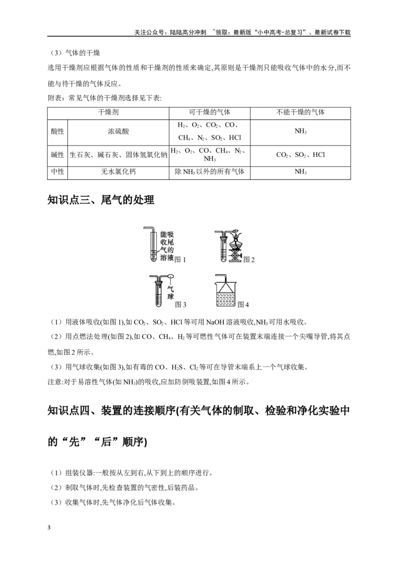 专题15气体的制取与净化（原卷版）_02中考总复习（2026版更新中）_05-化学-中考总复习_2024年中考复习资料_一轮复习资料_完2024年中考化学复习考点一遍过（全国通用）