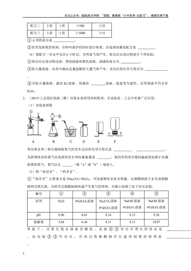 专题15气体的制取与净化（原卷版）_02中考总复习（2026版更新中）_05-化学-中考总复习_2024年中考复习资料_一轮复习资料_完2024年中考化学复习考点一遍过（全国通用）