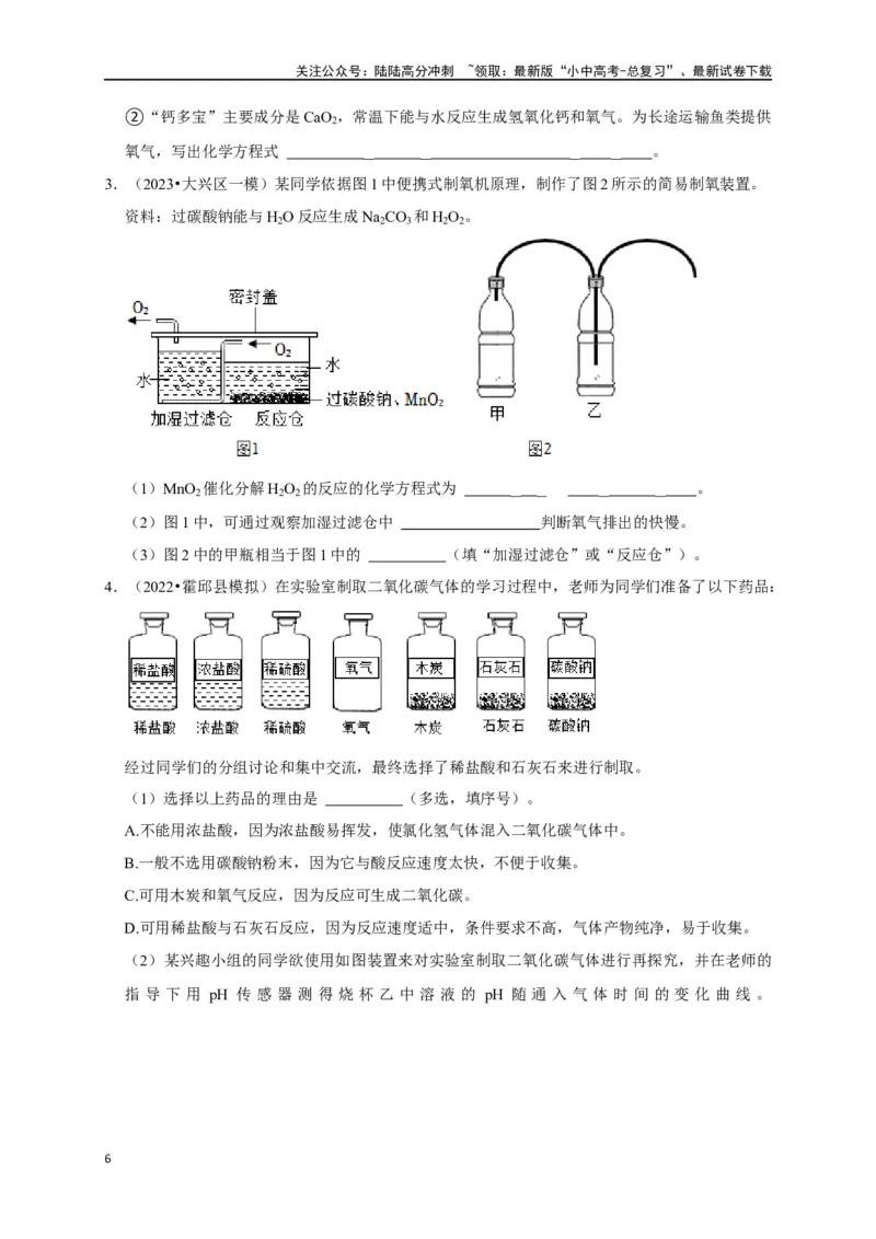 专题15气体的制取与净化（原卷版）_02中考总复习（2026版更新中）_05-化学-中考总复习_2024年中考复习资料_一轮复习资料_完2024年中考化学复习考点一遍过（全国通用）
