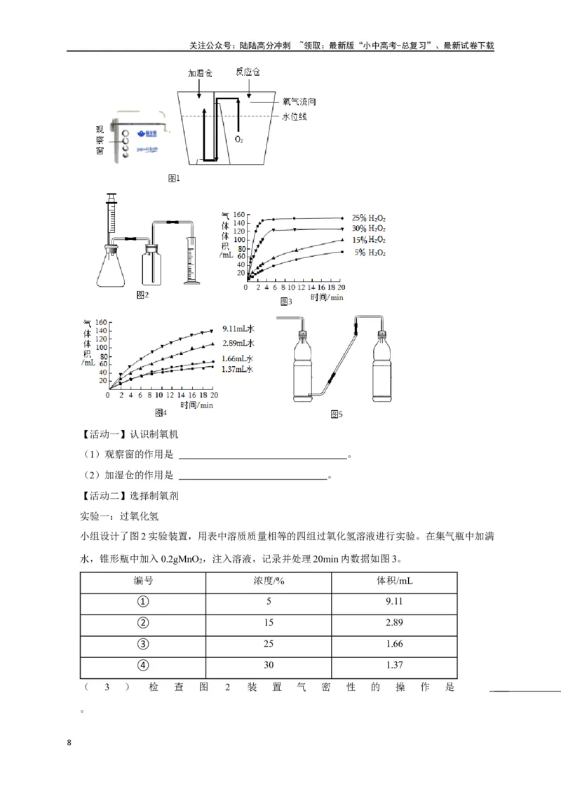 专题15气体的制取与净化（原卷版）_02中考总复习（2026版更新中）_05-化学-中考总复习_2024年中考复习资料_一轮复习资料_完2024年中考化学复习考点一遍过（全国通用）