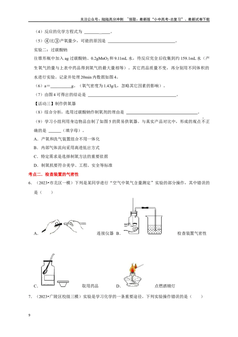 专题15气体的制取与净化（原卷版）_02中考总复习（2026版更新中）_05-化学-中考总复习_2024年中考复习资料_一轮复习资料_完2024年中考化学复习考点一遍过（全国通用）