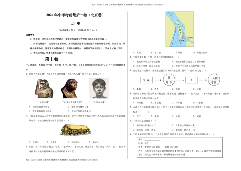历史（北京卷）（考试版A3）(1)_北京初中期末题_C605-京七八九_B京历史七八九_北京9下历史（含中考模拟）_北京历史9下模拟卷_历史（北京卷）-试题猜想2024年中考考前最后一卷