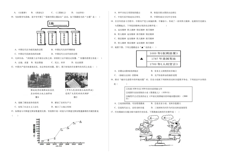 历史（北京卷）（考试版A3）(1)_北京初中期末题_C605-京七八九_B京历史七八九_北京9下历史（含中考模拟）_北京历史9下模拟卷_历史（北京卷）-试题猜想2024年中考考前最后一卷